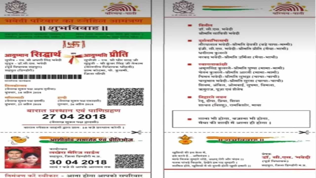 OMG! ਆਧਾਰ ਕਾਰਡ ਜਾਂ ਵੈਡਿੰਗ ਕਾਰਡ! ਵਧਿਆ ਕਨਫਿਊਜ਼...ਵੀਡੀਓ ਵੇਖ ਕੇ ਫੜ ਲਵੋਗੇ ਮੱਥਾ