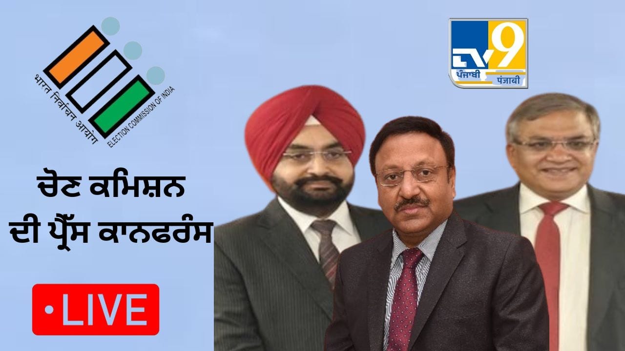 Lok Sabha Election 2024 Dates LIVE 7ਵੇਂ ਗੇੜ 'ਚ ਹੋਣਗੀਆਂ ਪੰਜਾਬ ਦੀਆਂ ਲੋਕ