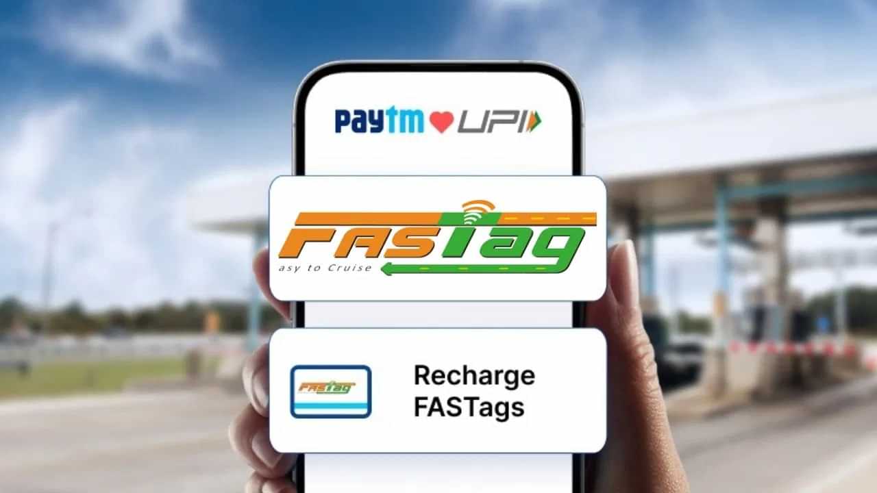 Paytm ਤੋਂ ਅਜੇ ਵੀ ਖਰੀਦ ਅਤੇ ਰੀਚਾਰਜ ਕਰ ਸਕਦੇ ਹੋ FASTag? ਇਹ ਬੈਂਕ ਤੁਹਾਨੂੰ ਪ੍ਰਦਾਨ ਕਰੇਗਾ ਰਾਹਤ