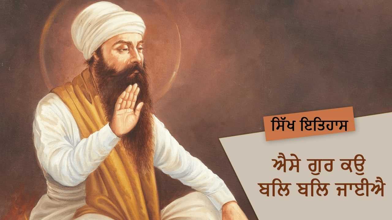 ਸ਼ਾਂਤੀ ਦੇ ਪੁੰਜ ਸ੍ਰੀ ਅਰਜਨ ਦੇਵ ਜੀ ਦਾ ਪ੍ਰਕਾਸ਼ ਦਿਹਾੜਾ, ਜਾਣੋਂ ਉਹਨਾਂ ਦੇ ਜੀਵਨ ਬਾਰੇ
