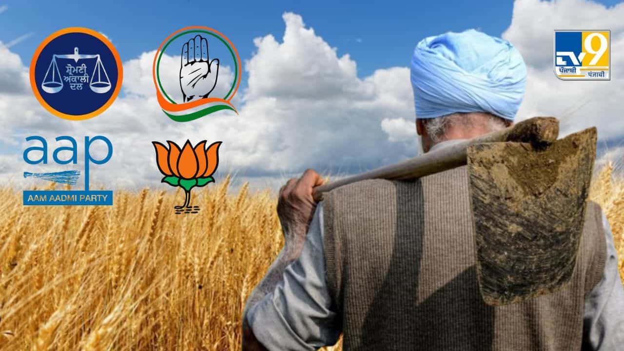 ਖੇਤਾਂ ਰਾਹੀਂ ਬਣਦੀ ਤੇ ਵਿਗੜਦੀ ਹੈ ਪੰਜਾਬ ਦੀ ਸਿਆਸਤ ਦੀ ਤਸਵੀਰ, ਕਿਸਾਨ ਕਿਵੇਂ ਬਣਦੇ ਨੇ ਸੱਤਾ ਦੇ ਕਿੰਗਮੇਕਰ? ਜਾਣੋ...