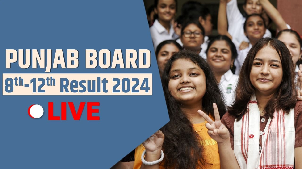 PSEB Result Live Updates: 8ਵੀਂ ਤੇ 12ਵੀਂ ਨਤੀਜ਼ਾ ਹੋਇਆ ਜਾਰੀ, ਜਾਣੋ ਕਿਵੇਂ ਕਰੀਏ ਚੈੱਕ PSEB Result Live Updates: 8ਵੀਂ ਤੇ 12ਵੀਂ ਨਤੀਜ਼ਾ ਹੋਇਆ ਜਾਰੀ, ਜਾਣੋ ਕਿਵੇਂ ਕਰੀਏ ਚੈੱਕ