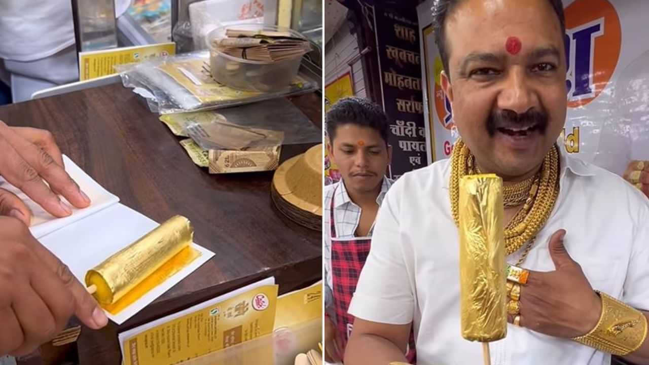 Viral Video: ਤੁਸੀਂ ਕਦੇ ਖਾਧੀ ਹੈ 24 ਕੈਰੇਟ ਸੋਨੇ ਵਾਲੀ ਕੁਲਫੀ? ਕੀਮਤ ਜਾਣ ਕੇ ਨਹੀਂ ਹੋਵੇਗਾ ਯਕੀਨ, ਦੇਖੋ ਵੀਡੀਓ