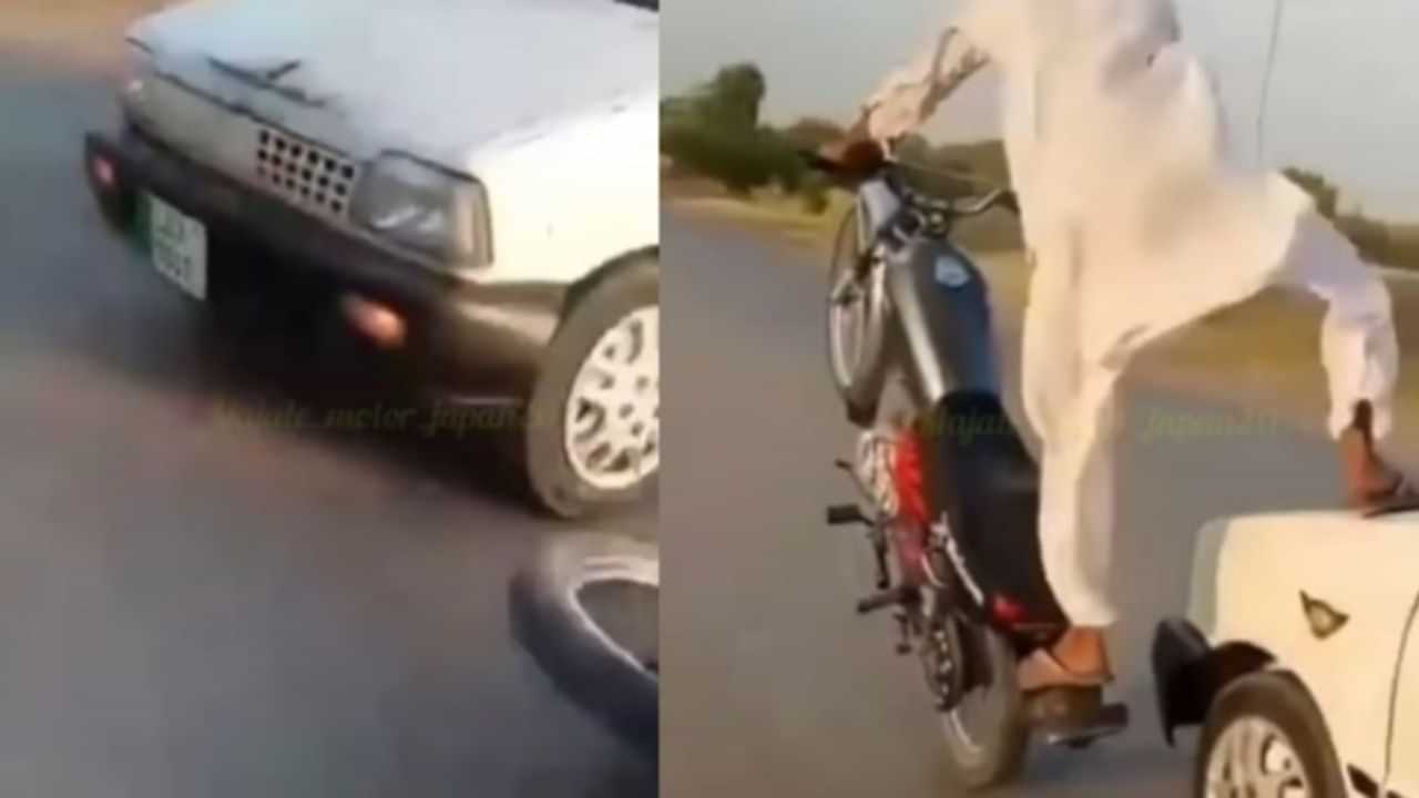 Viral Stunt: ਕਾਰ ਤੇ ਬਾਈਕ ਤੇ ਇੱਕੋ ਨਾਲ ਸਟੰਟ ਕਰ ਰਿਹਾ ਸੀ ਸ਼ਖਸ, ਇੱਕ ਗਲਤੀ ਨੇ ਖ਼ਤਰੇ ਚ ਪਾਈ ਜਾਨ