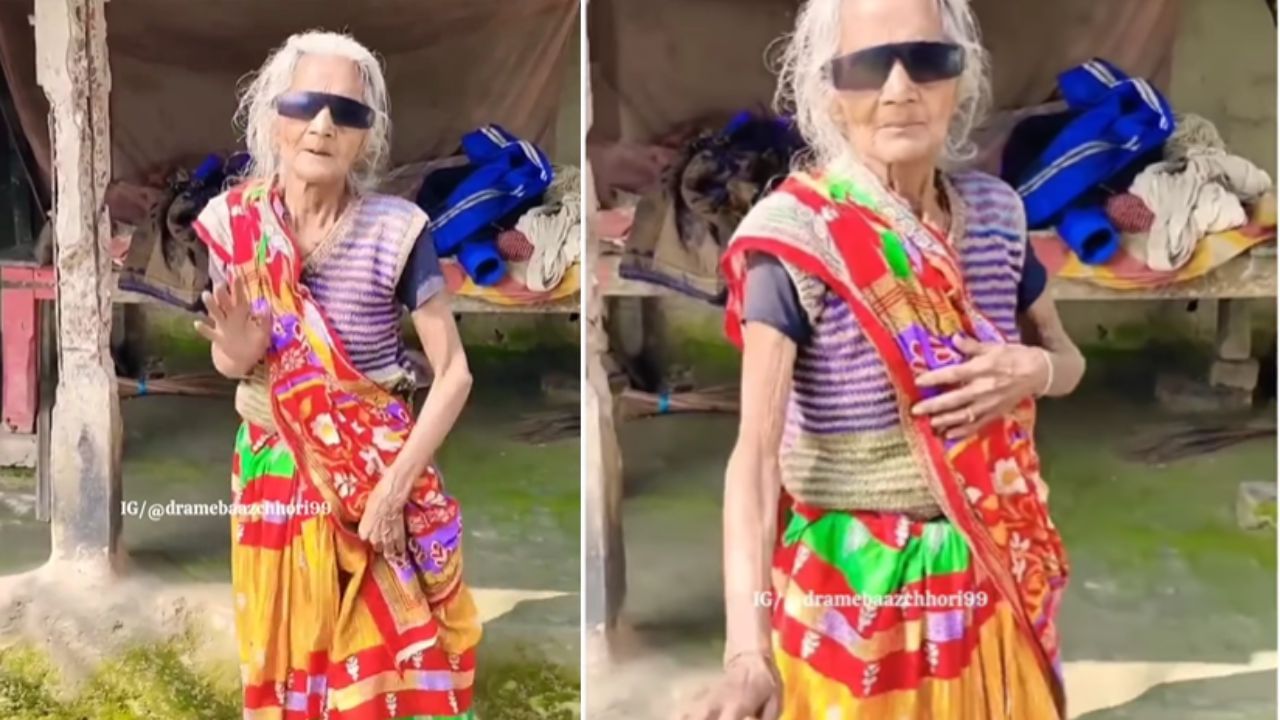 Daadi Dance Viral Video: ਦਾਦੀ ਨੇ ਕਾਲਾ ਚਸ਼ਮਾ ਲਗਾ ਕੇ ਕੀਤਾ ਜ਼ਬਰਦਸਤ ਡਾਂਸ, ਵੀਡੀਓ ਵਾਇਰਲ Daadi Dance Viral Video: ਦਾਦੀ ਨੇ ਕਾਲਾ ਚਸ਼ਮਾ ਲਗਾ ਕੇ ਕੀਤਾ ਜ਼ਬਰਦਸਤ ਡਾਂਸ, ਵੀਡੀਓ ਵਾਇਰਲ