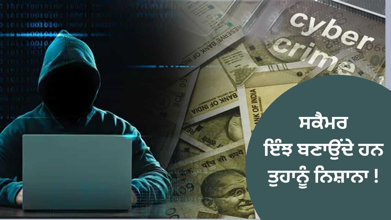 ਕੀ ਹੈ E-Challan Scam? ਸਕੈਮਰ ਇਸ ਤਰ੍ਹਾਂ ਬਣਾਉਂਦੇ ਨੇ ਨਿਸ਼ਾਨਾ, ਇਸ ਤੋਂ ਬਚਣ ਲਈ ਕਰੋ ਇਹ ਕੰਮ