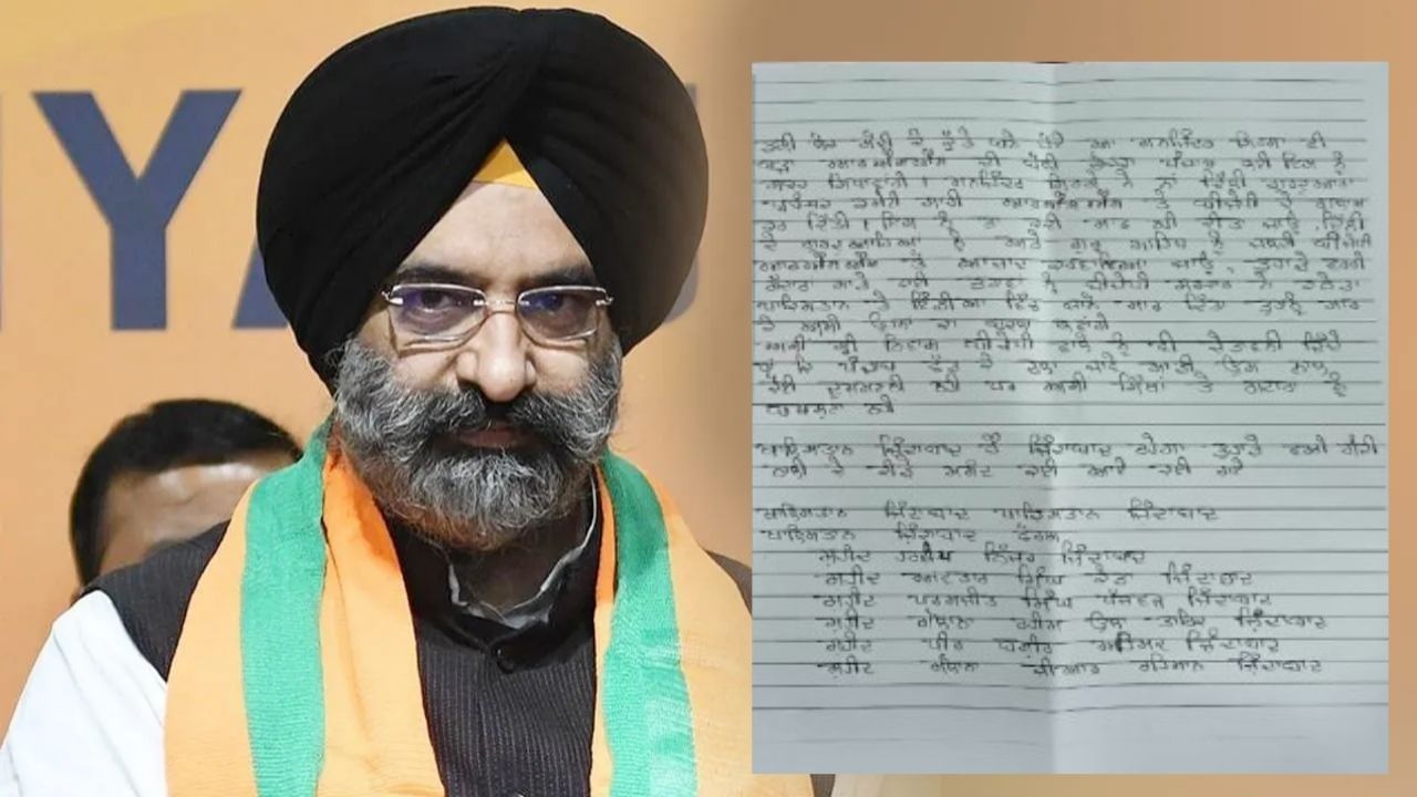 BJP ਆਗੂਆਂ ਨੂੰ ਜਾਨੋਂ ਮਾਰਨ ਦੀ ਧਮਕੀ, ਚੰਡੀਗੜ੍ਹ ਦਫ਼ਤਰ ‘ਚ ਮਿਲੀ ਚਿੱਠੀ BJP ਆਗੂਆਂ ਨੂੰ ਜਾਨੋਂ ਮਾਰਨ ਦੀ ਧਮਕੀ, ਚੰਡੀਗੜ੍ਹ ਦਫ਼ਤਰ ‘ਚ ਮਿਲੀ ਚਿੱਠੀ