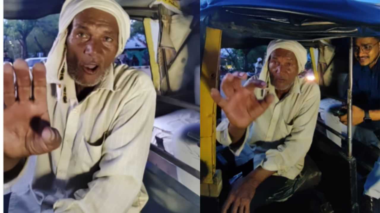 Viral Video: ਆਟੋ ਵਾਲੇ ਅੰਕਲ ਨੇ ਅੰਗਰੇਜ਼ੀ ਵਾਲੀ ਮੇਡਮ ਨੂੰ ਛੱਡ ਦਿੱਤਾ ਪਿੱਛੇ, ਲੋਕਾਂ ਨੇ ਕਿਹਾ- Motivate ਕਰਨ ਲਈ ਧੰਨਵਾਦ