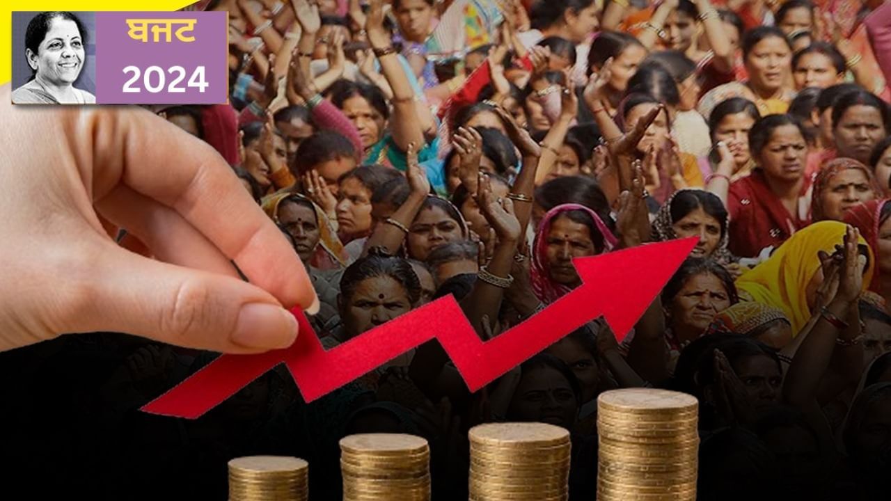 ਬਜਟ 2024: ਕੀ ਔਰਤਾਂ ਲਈ ਤੋਹਫ਼ਿਆਂ ਦਾ ਖੁੱਲ੍ਹੇਗਾ ਪਿਟਾਰਾ? ਤੁਹਾਨੂੰ ਸਿਹਤ ਸਬਸਿਡੀ ਅਤੇ ਟੈਕਸ ਤੋਂ ਮਿਲ ਸਕਦੀ ਹੈ ਰਾਹਤ! ਬਜਟ 2024: ਕੀ ਔਰਤਾਂ ਲਈ ਤੋਹਫ਼ਿਆਂ ਦਾ ਖੁੱਲ੍ਹੇਗਾ ਪਿਟਾਰਾ? ਤੁਹਾਨੂੰ ਸਿਹਤ ਸਬਸਿਡੀ ਅਤੇ ਟੈਕਸ ਤੋਂ ਮਿਲ ਸਕਦੀ ਹੈ ਰਾਹਤ!