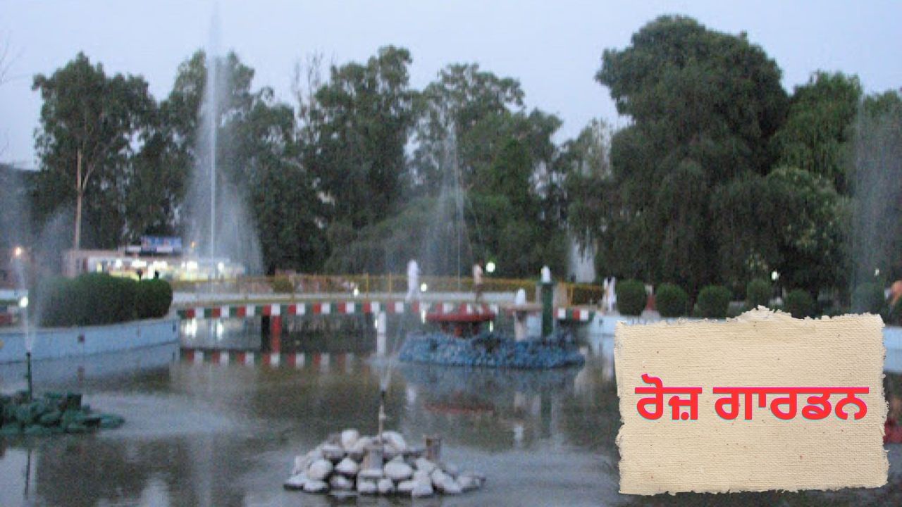 ਰੋਜ਼ ਗਾਰਡਨ (pic credit: https://bathinda.nic.in)