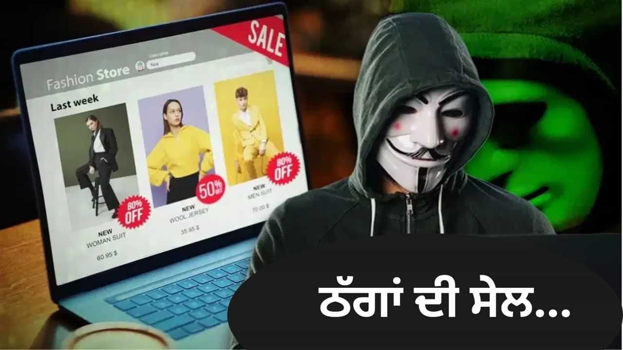 Festive Sale ਦੇ ਚੱਕਰ ਚ ਕਟਵਾ ਨਾ ਲੈਣਾ ਆਪਣੀਆਂ ਜੇਬਾਂ, ਠੱਗਾਂ ਨੇ ਕੀਤੀ ਇਹ ਤਿਆਰੀ