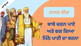 Nanak Jhira Sahib- ਜਿੱਥੇ ਬਾਬੇ ਚਰਨ ਪਾਏ ਅਤੇ ਵਗ ਗਿਆ ਮਿੱਠੇ ਪਾਣੀ ਦਾ ਝਰਨਾ….