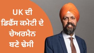 Tanmanjeet Singh Dhesi: ਬ੍ਰਿਟਿਸ਼ MP ਤਨਮਨਜੀਤ ਢੇਸੀ ਨੂੰ ਮਿਲੀ ਵੱਡੀ ਜ਼ਿੰਮੇਵਾਰੀ, ਬਰਤਾਨੀਆ ਦੀ ਰੱਖਿਆ ਕਮੇਟੀ ਦੇ ਬਣੇ ਚੇਅਰਮੈਨ