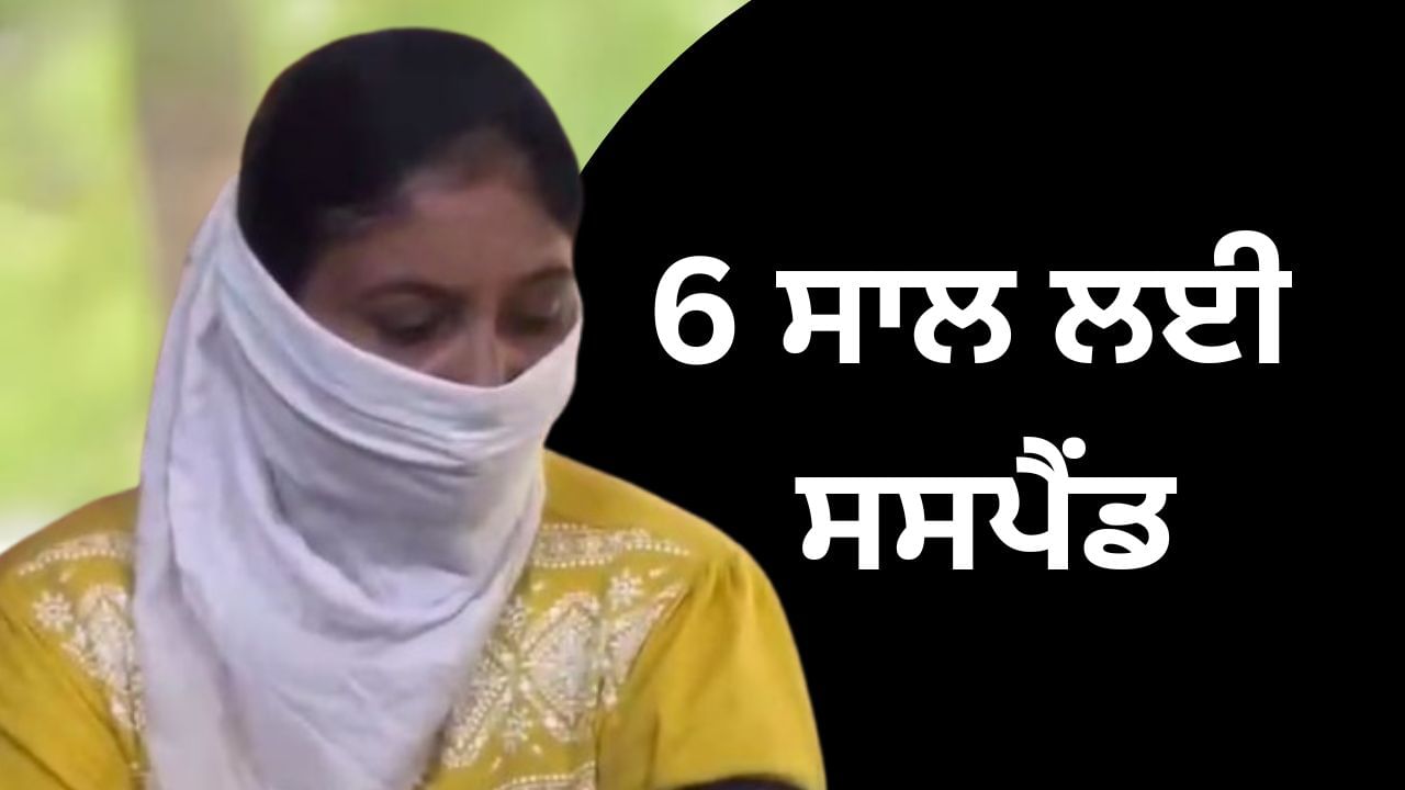 BJP ਨੇ ਸਤਕਾਰ ਕੌਰ ਨੂੰ ਪਾਰਟੀ ਚੋਂ ਕੱਢਿਆ, ਨਸ਼ੇ ਦੇ ਮਾਮਲੇ ਵਿੱਚ ਹੋਈ ਸੀ ਗ੍ਰਿਫ਼ਤਾਰੀ BJP ਨੇ ਸਤਕਾਰ ਕੌਰ ਨੂੰ ਪਾਰਟੀ ਚੋਂ ਕੱਢਿਆ, ਨਸ਼ੇ ਦੇ ਮਾਮਲੇ ਵਿੱਚ ਹੋਈ ਸੀ ਗ੍ਰਿਫ਼ਤਾਰੀ