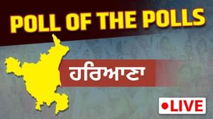 ਹਰਿਆਣਾ 'ਚ ਕਾਂਗਰਸ ਦੀ ਸਰਕਾਰ, ਭਾਸਕਰ ਰਿਪੋਰਟਰਜ਼ ਦੇ ਐਗਜ਼ਿਟ ਪੋਲ ਆਏ ਸਹਾਮਣੇ