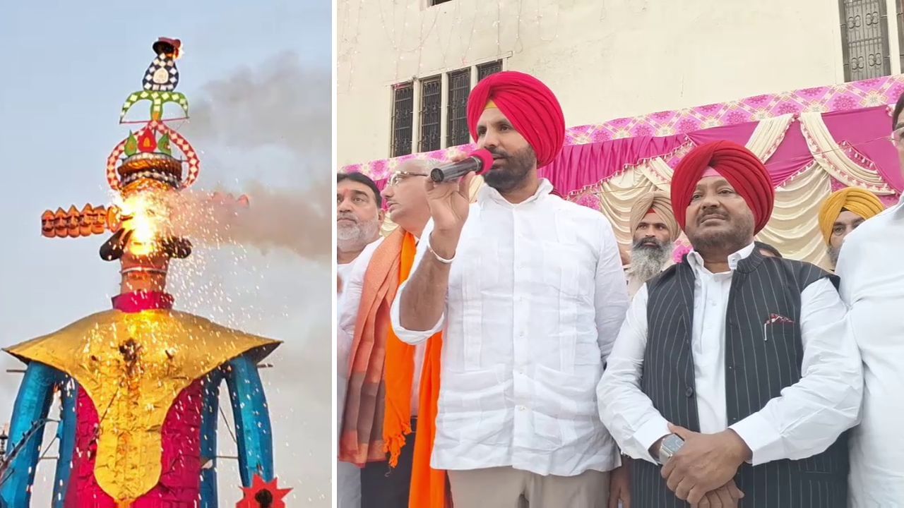 ਲੁਧਿਆਣਾ ‘ਚ 125 ਫੁੱਟ ਦਾ ਰਾਵਣ ਦਾ ਪੁਤਲਾ ਫੂਕਿਆ, MP ਰਾਜਾ ਵੜਿੰਗ ਨੇ ਲਗਾਈ ਅੱਗ, ਕਿਹਾ- ਅੱਜ ਬਦੀ ‘ਤੇ ਨੇਕੀ ਦੀ ਜਿੱਤ ਲੁਧਿਆਣਾ ‘ਚ 125 ਫੁੱਟ ਦਾ ਰਾਵਣ ਦਾ ਪੁਤਲਾ ਫੂਕਿਆ, MP ਰਾਜਾ ਵੜਿੰਗ ਨੇ ਲਗਾਈ ਅੱਗ, ਕਿਹਾ- ਅੱਜ ਬਦੀ ‘ਤੇ ਨੇਕੀ ਦੀ ਜਿੱਤ