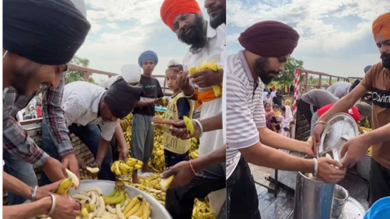 Banana Shake Langar: ਪੁੜੀ-ਸਬਜ਼ੀ ਜਾਂ ਫੁਲਕੇ ਨਹੀਂ, ਲੰਗਰ ਚ ਪਰੋਸਿਆ ਗਿਆ ਇਹ ਹੈਲਦੀ ਡਰਿੰਕ, ਵਾਇਰਲ ਵੀਡੀਓ ਦੇਖ ਕੇ ਯੂਜ਼ਰਸ ਹੋਏ Impress