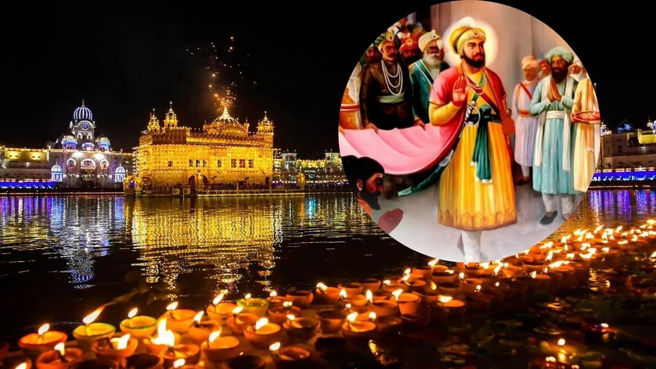ਦੀਵਾਲੀ ‘ਤੇ ‘ਬੰਦੀ ਛੋੜ ਦਿਵਸ’ ਕਿਉਂ ਮਨਾਉਂਦੇ ਹਨ ਸਿੱਖ , ਜਾਣੋ ਇਸ ਦਾ ਇਤਿਹਾਸ ਦੀਵਾਲੀ ‘ਤੇ ‘ਬੰਦੀ ਛੋੜ ਦਿਵਸ’ ਕਿਉਂ ਮਨਾਉਂਦੇ ਹਨ ਸਿੱਖ , ਜਾਣੋ ਇਸ ਦਾ ਇਤਿਹਾਸ