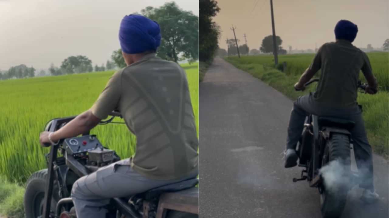 VIRAL: ਭਰਾ ਦੀ ਅਨੋਖੀ ਬਾਈਕ ਨੇ ਖਿੱਚਿਆ ਕਈ ਲੋਕਾਂ ਦਾ ਧਿਆਨ, ਵੀਡੀਓ ਦੇਖ ਕੇ ਲੋਕਾਂ ਨੇ ਪੁੱਛੇ ਸਵਾਲ