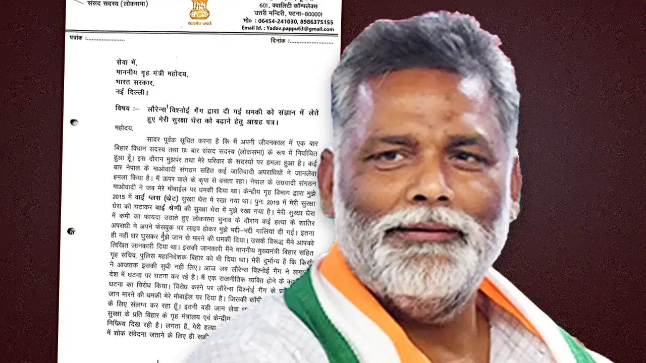 ਲਾਰੈਂਸ ਬਿਸ਼ਨੋਈ ਨੇ ਸੰਸਦ ਮੈਂਬਰ ਪੱਪੂ ਯਾਦਵ ਨੂੰ ਦਿੱਤੀ ਧਮਕੀ, ਯਾਦਵ ਨੇ ਗ੍ਰਹਿ ਮੰਤਰੀ ਨੂੰ ਲਿਖੀ ਚਿੱਠੀ ਲਾਰੈਂਸ ਬਿਸ਼ਨੋਈ ਨੇ ਸੰਸਦ ਮੈਂਬਰ ਪੱਪੂ ਯਾਦਵ ਨੂੰ ਦਿੱਤੀ ਧਮਕੀ, ਯਾਦਵ ਨੇ ਗ੍ਰਹਿ ਮੰਤਰੀ ਨੂੰ ਲਿਖੀ ਚਿੱਠੀ