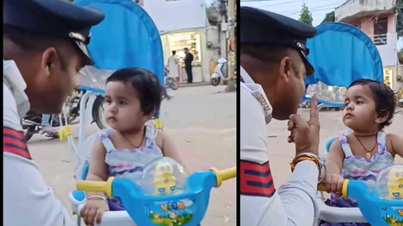 Cute Video: ਲਾਇਸੰਸ ਕਿੱਥੇ ਹੈ! ਟ੍ਰੈਫਿਕ ਪੁਲਿਸ ਦੀ ਛੋਟੀ ਬੱਚੀ ਨਾਲ ਗੱਲ ਕਰਨ ਦਾ ਵੀਡੀਓ ਹੋਇਆ VIRAL