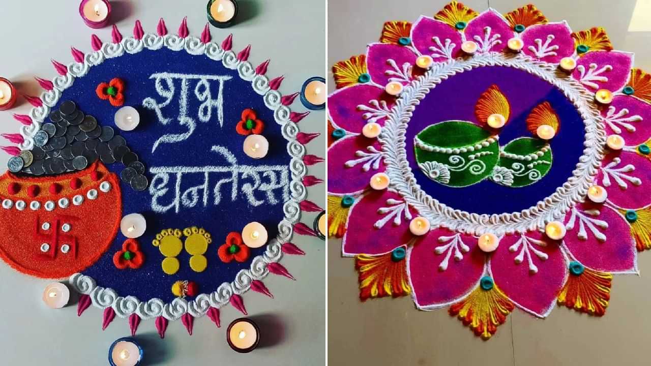 Rangoli Designs: ਧਨਤੇਰਸ ਤੋਂ ਦੀਵਾਲੀ ਤੱਕ ਆਪਣੇ ਘਰ ਨੂੰ ਰੰਗੋਲੀ ਨਾਲ ਸਜਾਓ, ਇੱਥੇ ਦੇਖੋ Unique Designs