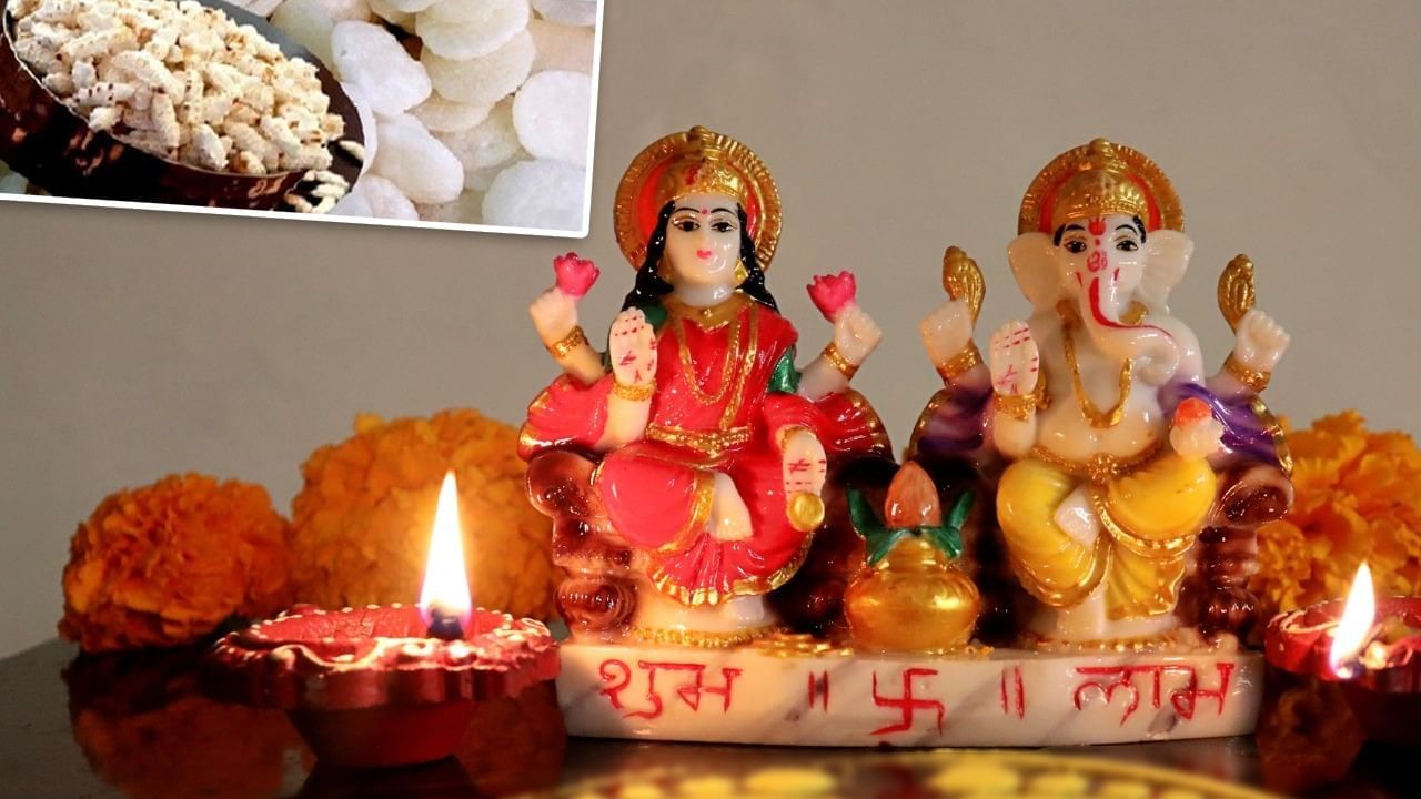 Diwali Prasad: ਦੀਵਾਲੀ ‘ਤੇ ਦੇਵੀ ਲਕਸ਼ਮੀ ਅਤੇ ਗਣੇਸ਼ ਨੂੰ ਕਿਉਂ ਚੜ੍ਹਾਏ ਜਾਂਦੇ ਹਨ ਫੁੱਲੀਆਂ ਤੇ ਪਤਾਸੇ? Diwali Prasad: ਦੀਵਾਲੀ ‘ਤੇ ਦੇਵੀ ਲਕਸ਼ਮੀ ਅਤੇ ਗਣੇਸ਼ ਨੂੰ ਕਿਉਂ ਚੜ੍ਹਾਏ ਜਾਂਦੇ ਹਨ ਫੁੱਲੀਆਂ ਤੇ ਪਤਾਸੇ?