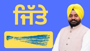 ਡੇਰਾ ਬਾਬਾ ਨਾਨਕ ਵਿੱਚ AAP ਦੀ ਜਿੱਤ, ਜਤਿੰਦਰ ਕੌਰ ਰੰਧਾਵਾ ਨੂੰ ਹਰਾਇਆ