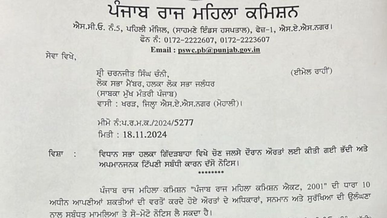 ਸਾਬਕਾ CM ਚਰਨਜੀਤ ਚੰਨੀ ਨੇ ਮੰਗੀ ਮੁਆਫ਼ੀ, ਇੱਕ ਵਿਵਾਦਿਤ ਬਿਆਨ 'ਤੇ ਮਹਿਲਾ ਕਮਿਸ਼ਨ ਨੇ ਜਾਰੀ ਕੀਤਾ ਸੀ ਨੋਟਿਸ 