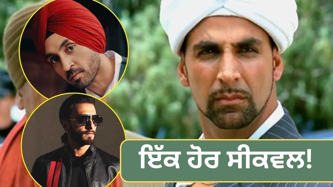 Singh Is Kinng Sequel: ਅਕਸ਼ੈ ਕੁਮਾਰ ਦੀ ਕਲਟ ਕਾਮੇਡੀ ਫਿਲਮ ਦਾ ਬਣਨ ਜਾ ਰਿਹਾ ਸੀਕਵਲ, ਇਹ ਹੋਵੇਗੀ ਸਟਾਰ ਕਾਸਟ!