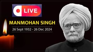 ਸਾਬਕਾ PM ਮਨਮੋਹਨ ਸਿੰਘ ਦਾ ਦੇਹਾਂਤ, ਦੇਸ਼ 'ਚ 7 ਦਿਨਾਂ ਦਾ ਰਾਸ਼ਟਰੀ ਸੋਗ