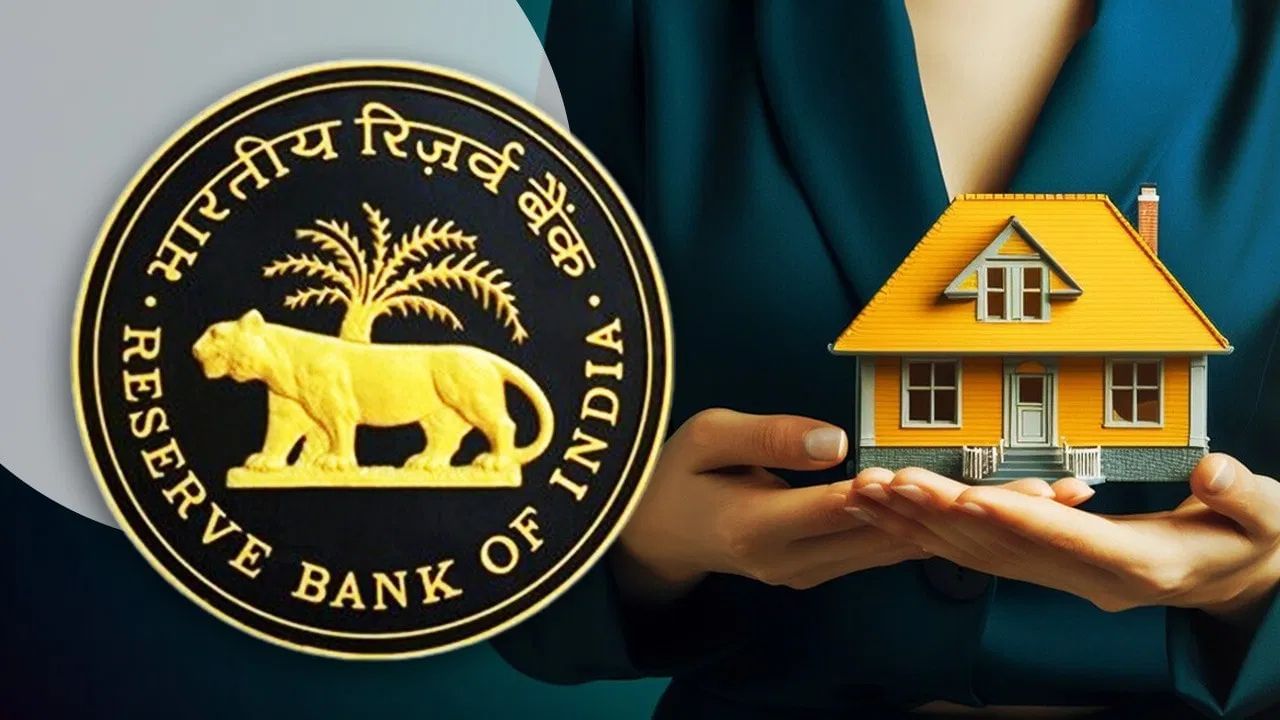 RBI ‘ਤੇ ਲੱਖਾਂ ਲੋਕਾਂ ਦੀਆਂ ਨਜ਼ਰਾਂ, ਕੀ ਹੋਮ ਲੋਨ ਦੀ EMI ‘ਤੇ ਪਵੇਗਾ ਅਸਰ? RBI ‘ਤੇ ਲੱਖਾਂ ਲੋਕਾਂ ਦੀਆਂ ਨਜ਼ਰਾਂ, ਕੀ ਹੋਮ ਲੋਨ ਦੀ EMI ‘ਤੇ ਪਵੇਗਾ ਅਸਰ?