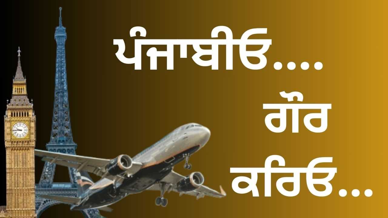 ਸੁਪਨੇ ਲੈ ਵਿਦੇਸ਼ ਗਈਆਂ, ਤਸਕਰਾਂ ਨੇ ਵੇਚ ਦਿੱਤੀਆਂ ਕੁੜੀਆਂ, ਪੰਜਾਬੀਓ.. ਜ਼ਰਾ ਗੌਰ ਕਰਿਓ...