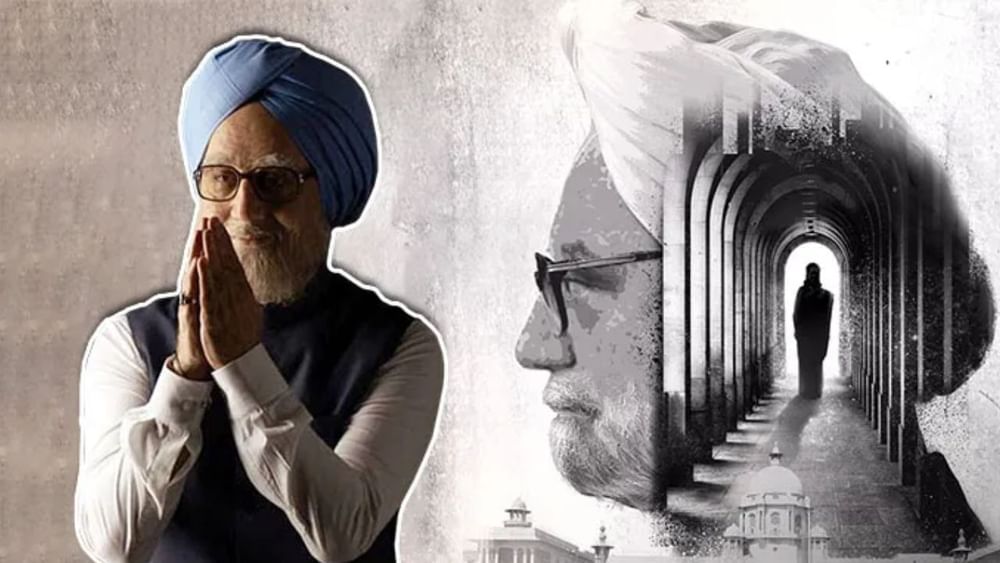 ਭਾਰਤ ਦੇ ਸਾਬਕਾ ਪ੍ਰਧਾਨ ਮੰਤਰੀ ਡਾ: ਮਨਮੋਹਨ ਸਿੰਘ ਦਾ ਦੇਹਾਂਤ ਹੋ ਗਿਆ ਹੈ। ਉਨ੍ਹਾਂ ਨੂੰ ਦਿੱਲੀ ਦੇ ਏਮਜ਼ ਵਿੱਚ ਭਰਤੀ ਕਰਵਾਇਆ ਗਿਆ ਸੀ। ਹਾਲਾਂਕਿ ਪ੍ਰਧਾਨ ਮੰਤਰੀ ਡਾ: ਮਨਮੋਹਨ ਸਿੰਘ ਦੇ ਸਿਆਸੀ ਜੀਵਨ ‘ਤੇ ਆਧਾਰਿਤ ਫਿਲਮ ਇਸ ਤੋਂ ਪਹਿਲਾਂ ਰਿਲੀਜ਼ ਹੋ ਚੁੱਕੀ ਹੈ। ‘ਦਿ ਐਕਸੀਡੈਂਟਲ ਪ੍ਰਾਈਮ ਮਿਨਿਸਟਰ’ 11 ਜਨਵਰੀ 2019 ਨੂੰ ਰਿਲੀਜ਼ ਹੋਈ ਸੀ।