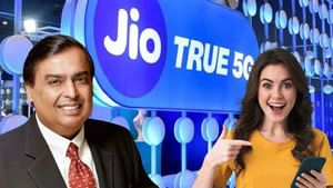 , Jio ਕੋਲ ਹੈ ਦੇਸ਼ ਦਾ ਸਭ ਤੋਂ ਸਸਤਾ ਅਨਲਿਮਟਿਡ 5G ਡਾਟਾ ਪਲਾਨ