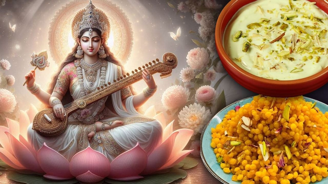 Basant Panchami 2025 Bhog : ਬਸੰਤ ਪੰਚਮੀ ‘ਤੇ ਦੇਵੀ ਸਰਸਵਤੀ ਨੂੰ ਇਹ ਚੀਜ਼ਾਂ ਦਾ ਲਗਾਓ ਭੋਗ, ਹਰ ਕੰਮ ਵਿੱਚ ਮਿਲੇਗੀ ਸਫਲਤਾ! Basant Panchami 2025 Bhog : ਬਸੰਤ ਪੰਚਮੀ ‘ਤੇ ਦੇਵੀ ਸਰਸਵਤੀ ਨੂੰ ਇਹ ਚੀਜ਼ਾਂ ਦਾ ਲਗਾਓ ਭੋਗ, ਹਰ ਕੰਮ ਵਿੱਚ ਮਿਲੇਗੀ ਸਫਲਤਾ!