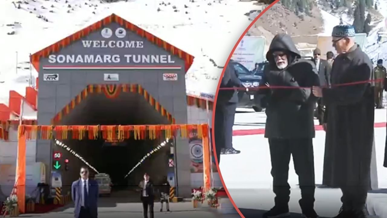Sonmarg: PM ਮੋਦੀ ਨੇ ਜ਼ੈੱਡ-ਮੋੜ ਸੁਰੰਗ ਦਾ ਕੀਤਾ ਉਦਘਾਟਨ, ਸੀਐਮ ਉਮਰ ਅਬਦੁੱਲਾ ਵੀ ਰਹੇ ਮੌਜੂਦ Sonmarg: PM ਮੋਦੀ ਨੇ ਜ਼ੈੱਡ-ਮੋੜ ਸੁਰੰਗ ਦਾ ਕੀਤਾ ਉਦਘਾਟਨ, ਸੀਐਮ ਉਮਰ ਅਬਦੁੱਲਾ ਵੀ ਰਹੇ ਮੌਜੂਦ