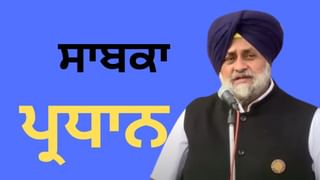 Sukhbir Badal Resignation: ਸੁਖਬੀਰ ਬਾਦਲ ਹੋਏ ਸਾਬਕਾ ਪ੍ਰਧਾਨ, ਅਸਤੀਫਾ ਹੋਇਆ ਮਨਜ਼ੂਰ