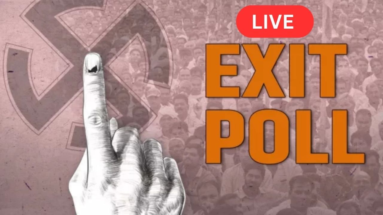 Exit Poll Result Live 2025: 8 ਐਗਜ਼ਿਟ ਪੋਲ ‘ਚ ਭਾਜਪਾ ਨੂੰ ਬਹੁਮਤ, AAP ਨੂੰ ਝਟਕਾ Exit Poll Result Live 2025: 8 ਐਗਜ਼ਿਟ ਪੋਲ ‘ਚ ਭਾਜਪਾ ਨੂੰ ਬਹੁਮਤ, AAP ਨੂੰ ਝਟਕਾ