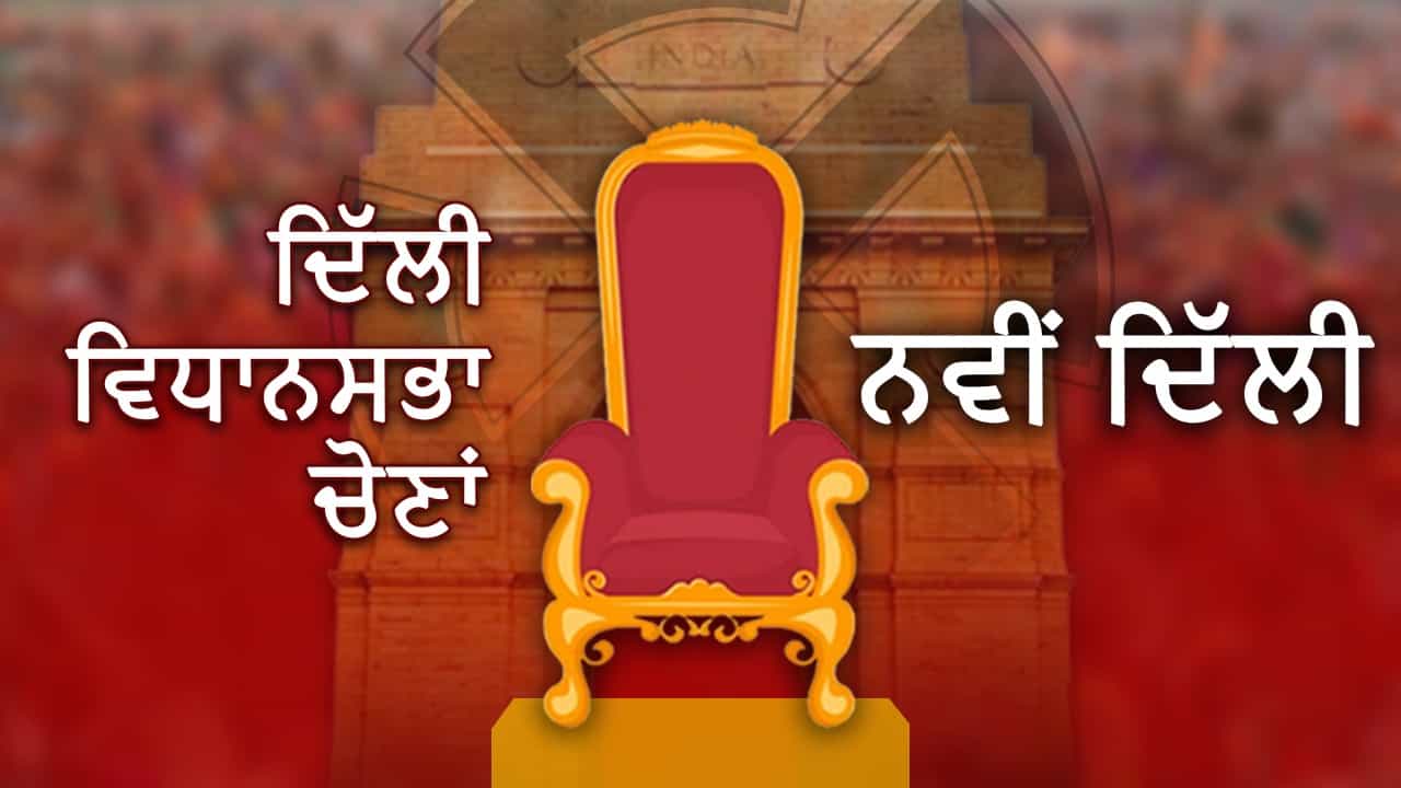 New Delhi Assembly Election Result 2025 LIVE: ਨਵੀਂ ਦਿੱਲੀ ਸੀਟ ਤੋਂ 3182 ਵੋਟਾਂ ਨਾਲ ਚੋਣ ਹਾਰੇ ਕੇਜਰੀਵਾਲ, ਪਰਵੇਸ਼ ਵਰਮਾ ਨੇ ਖਿੜਾਇਆ ਕਮਲ