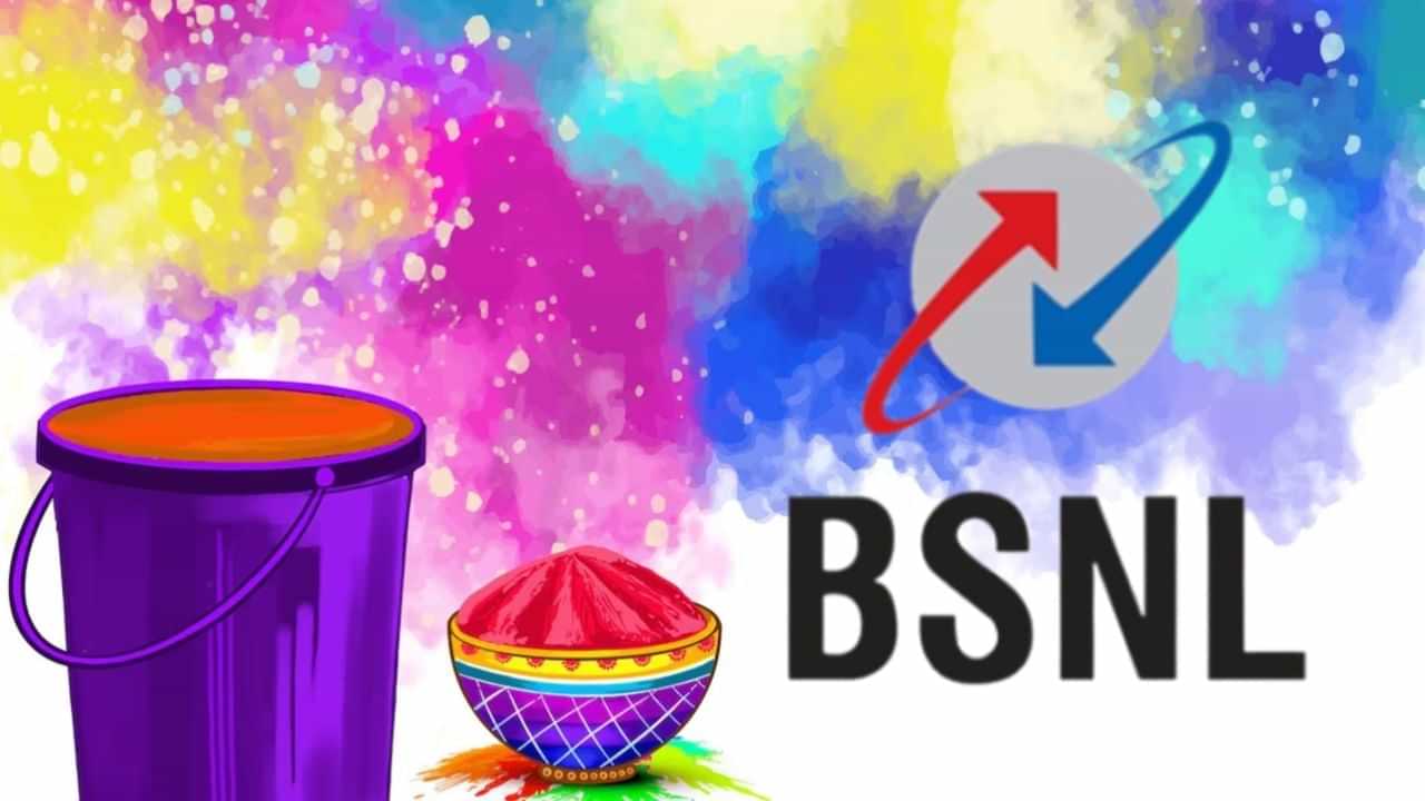 BSNL ਦਾ ਹੋਲੀ ਤੋਹਫ਼ਾ, ਇਸ ਪਲਾਨ ਵਿੱਚ ਮਿਲ ਰਿਹਾ ਹੈ 60GB ਵਾਧੂ ਡਾਟਾ ਮੁਫ਼ਤ