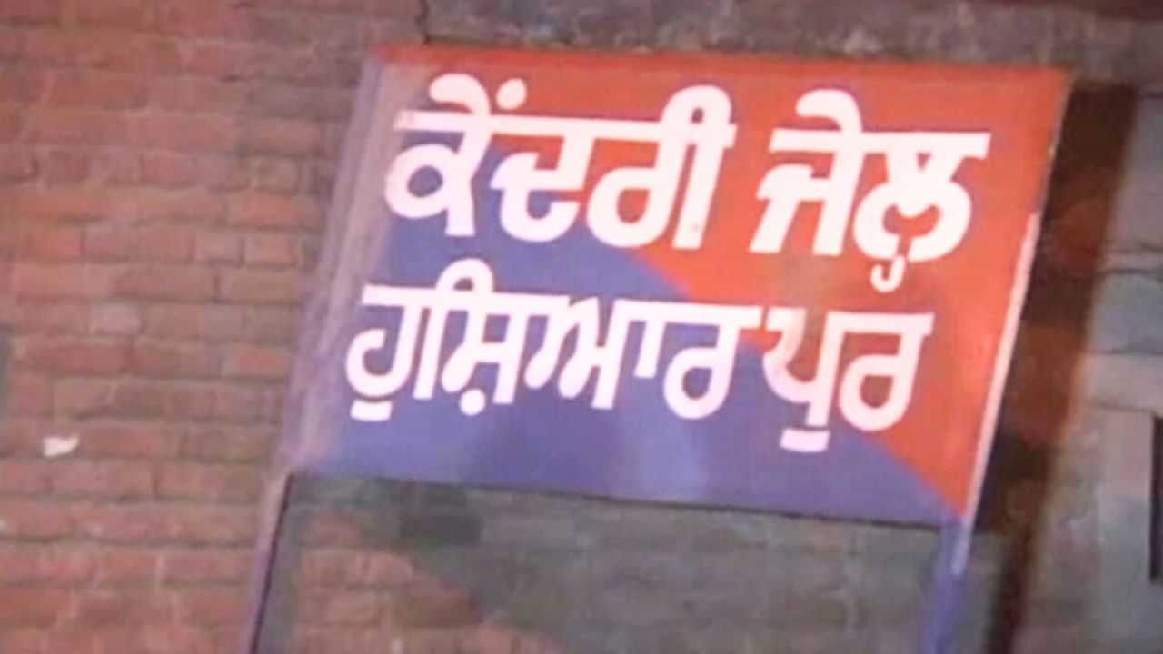 ਹੁਸ਼ਿਆਰਪੁਰ ਜੇਲ੍ਹ ਦਾ ਸੁਪਰਡੈਂਟ ਮੁਅੱਤਲ, ਜੇਲ੍ਹ ਦੇ ਅੰਦਰ ਡਰੱਗ ਰੈਕੇਟ ਚਲਾਉਣ ਦਾ ਇਲਜ਼ਾਮ