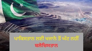 ਬਲੋਚਿਸਤਾਨ ਕਿਵੇਂ ਭਰਦਾ ਹੈ ਪਾਕਿਸਤਾਨ ਦਾ ਖਜ਼ਾਨਾ? ਪਾਕਿਸਤਾਨ ਦਾ ਵਿਸ਼ਵਾਸਘਾਤ ਭੁੱਲੇ ਨਹੀਂ ਹਨ ਟਰੇਨ ਹਾਈਜੈਕਰਸ