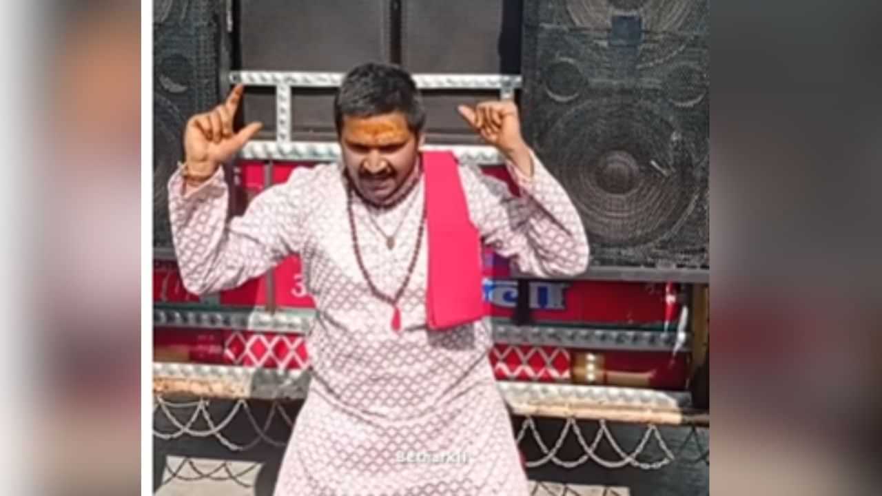 Dance Video Viral: Honey Singh ਦੇ ਗਾਣੇ ਤੇ ਪੰਡੀਤ ਨੇ ਕੀਤਾ ਜ਼ਬਰਦਸਤ ਡਾਂਸ, ਦੇਖ ਬਣ ਜਾਓਗੇ ਫੈਨ