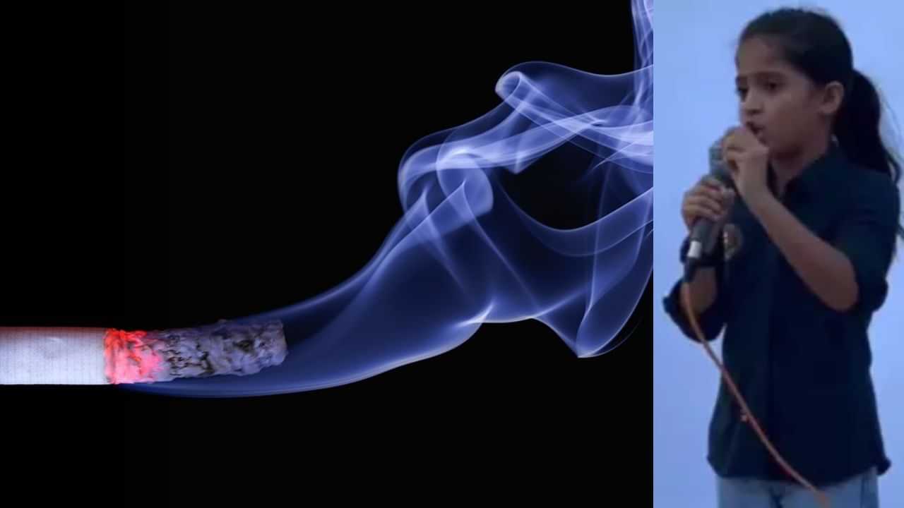 ਬੱਚੀ ਨੇ Smoking ਤੇ ਦਿੱਤੀ Powerful Speech, ਸਿਗਰੇਟ  ਛੱਡਣ ਲਈ ਹੋ ਜਾਓਗੇ ਮਜਬੂਰ