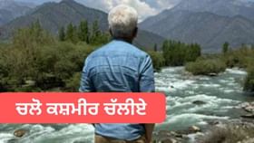 ਕਸ਼ਮੀਰ ਚੱਲੋ, ਅੱਤਵਾਦ ਨੂੰ... ਹਮਲੇ ਤੋਂ ਬਾਅਦ ਪਹਿਲਗਾਮ ਪਹੁੰਚੇ ਸ਼ਾਹਰੁਖ ਖਾਨ ਦੇ ਸਹਿ-ਕਲਾਕਾਰ, ਕਸ਼ਮੀਰੀਆਂ ਦਾ ਕਰ ਰਹੇ ਸਮਰਥਨ ਕਸ਼ਮੀਰ ਚੱਲੋ, ਅੱਤਵਾਦ ਨੂੰ... ਹਮਲੇ ਤੋਂ ਬਾਅਦ ਪਹਿਲਗਾਮ ਪਹੁੰਚੇ ਸ਼ਾਹਰੁਖ ਖਾਨ ਦੇ ਸਹਿ-ਕਲਾਕਾਰ, ਕਸ਼ਮੀਰੀਆਂ ਦਾ ਕਰ ਰਹੇ ਸਮਰਥਨ
