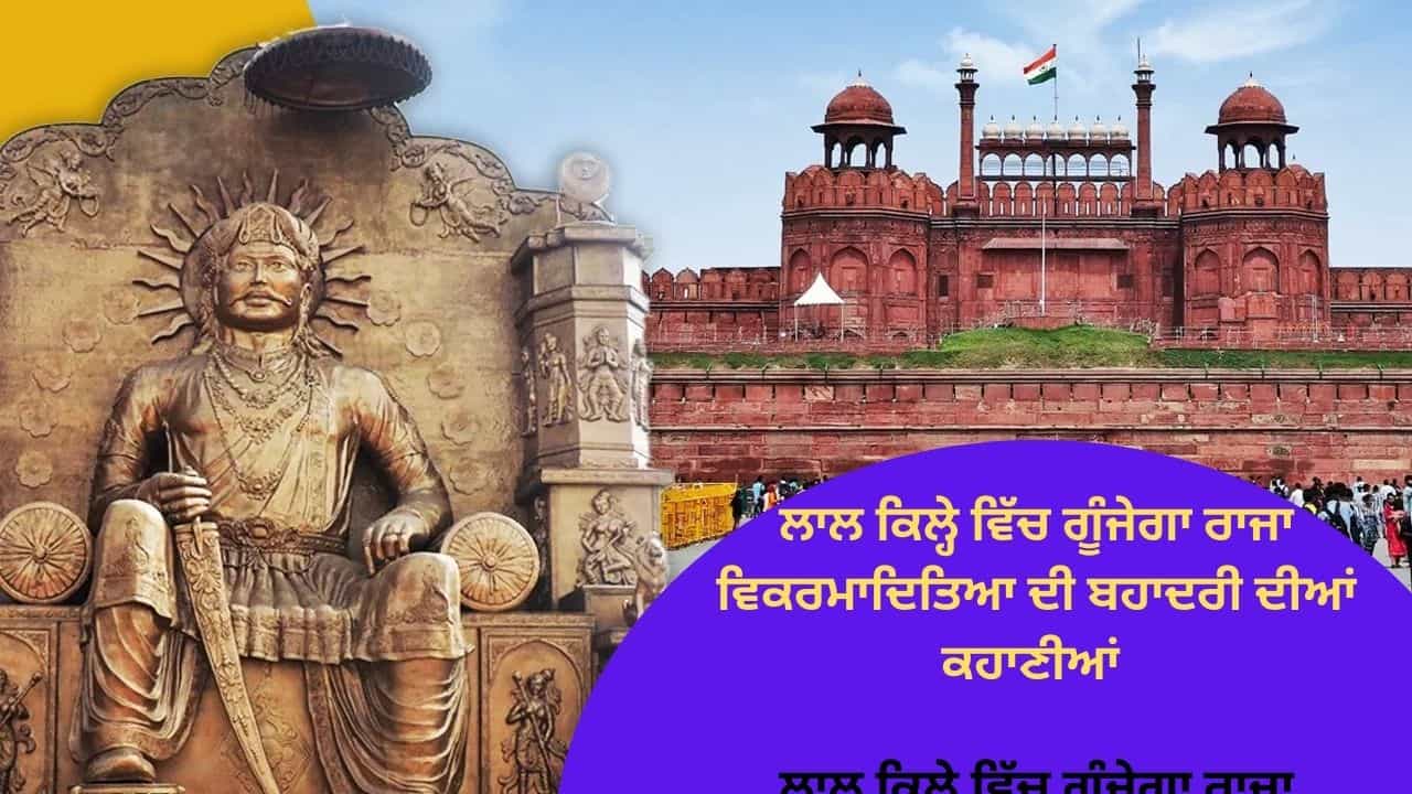 ਕੌਣ ਸਨ ਵਿਕਰਮਾਦਿਤਯ? ਮੁਗਲਾਂ ਤੋਂ ਪਹਿਲਾਂ ਇਨ੍ਹਾਂ ਦੇ ਦਰਬਾਰ ਵਿੱਚ ਸੀ ਨਵਰਤਨ