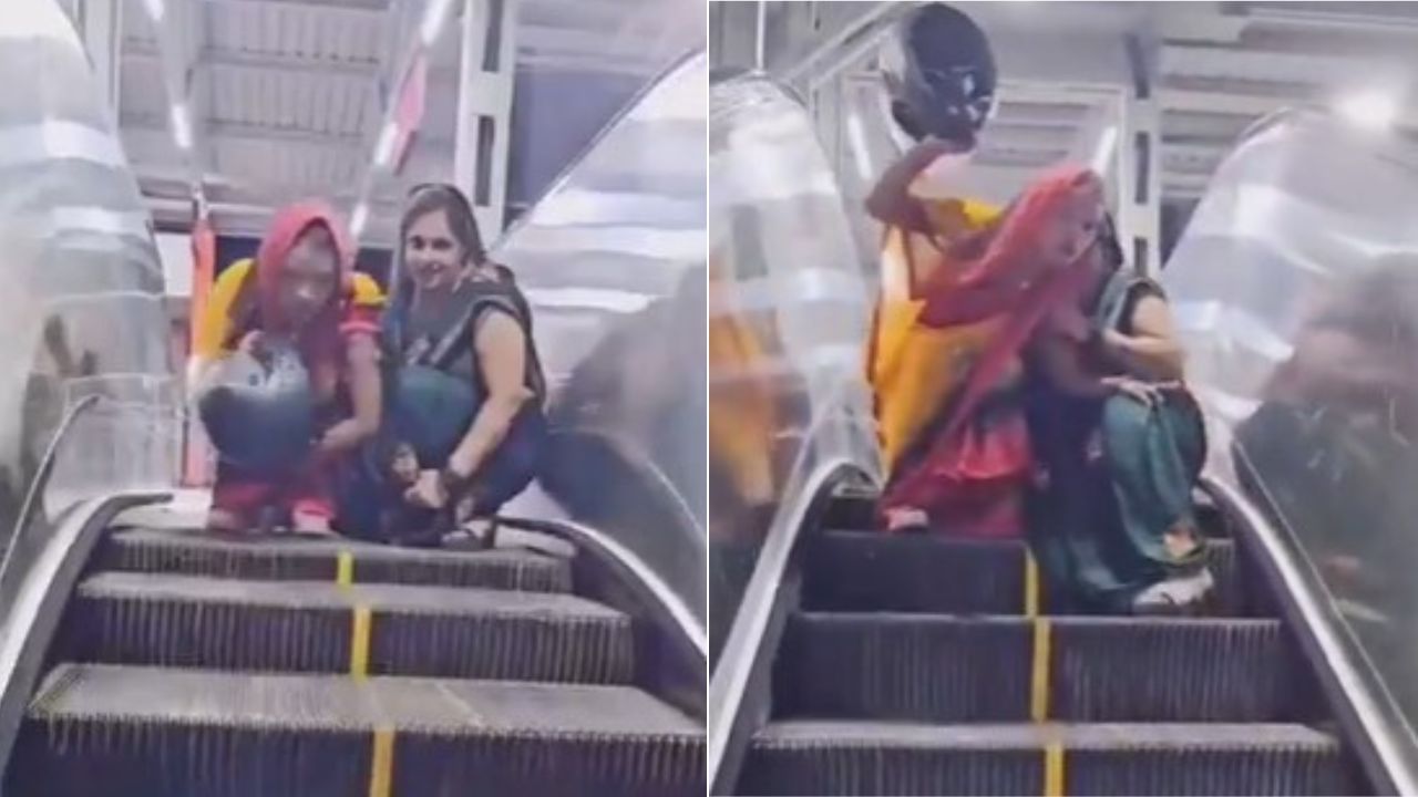 Viral Video : ਔਰਤਾਂ ਦੀ ਐਸਕੇਲੇਟਰ ਦੇ ਉੱਪਰ-ਥੱਲੇ ਚੜ੍ਹਨ ਦੀ ਕਲਾ ਦੇਖ ਕੇ ਤੁਸੀਂ  ਰਹਿ ਜਾਓਗੇ ਹੈਰਾਨ