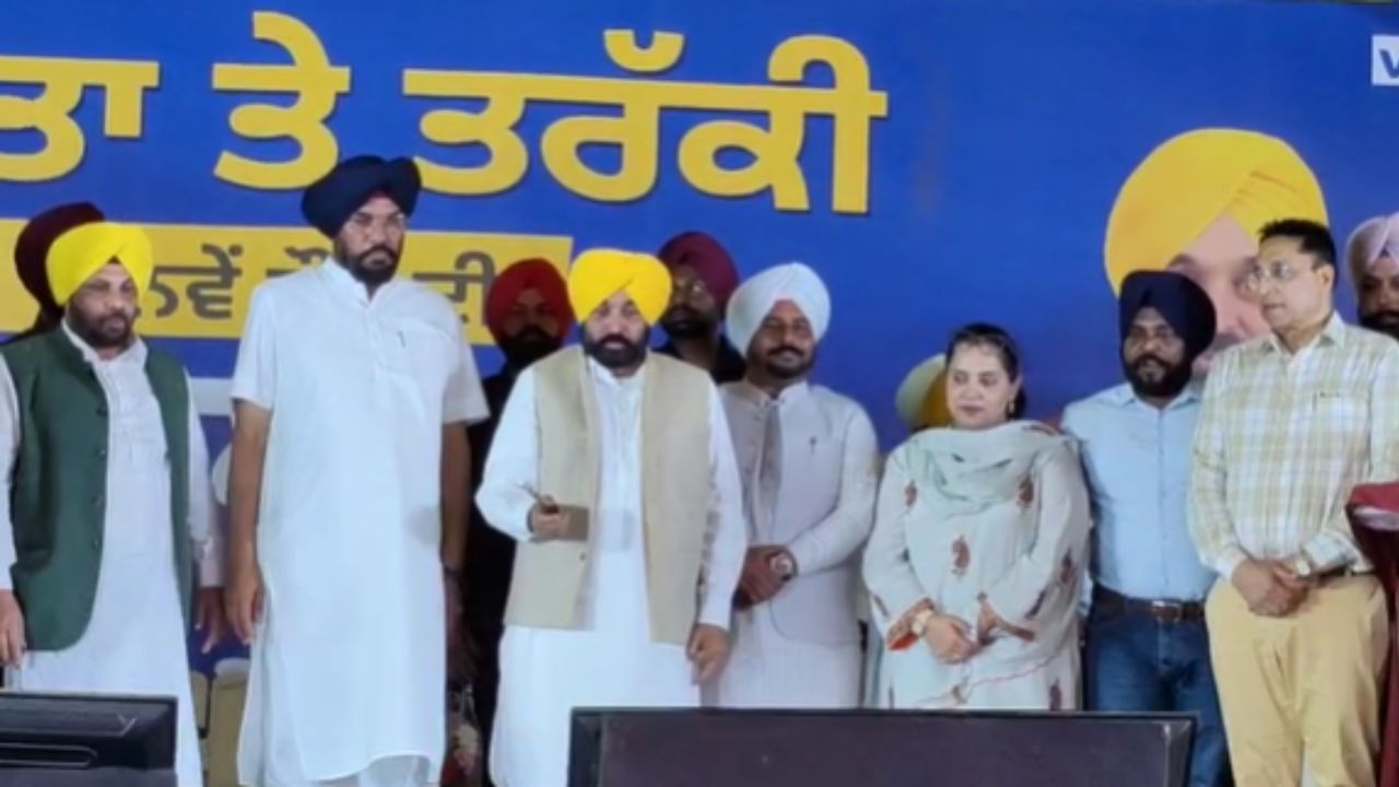 12000 ਕਰਮਚਾਰੀਆਂ ਦੀ ਨਵੀਂ ਭਰਤੀ ਲਈ ਖੁੱਲ੍ਹੇਗਾ ਰਾਹ, CM ਮਾਨ ਨੇ 135 ਕਰੋੜ ਦੇ ਪ੍ਰੋਜੈਕਟ ਦਾ ਰੱਖਿਆ ਨੀਂਹ ਪੱਥਰ 12000 ਕਰਮਚਾਰੀਆਂ ਦੀ ਨਵੀਂ ਭਰਤੀ ਲਈ ਖੁੱਲ੍ਹੇਗਾ ਰਾਹ, CM ਮਾਨ ਨੇ 135 ਕਰੋੜ ਦੇ ਪ੍ਰੋਜੈਕਟ ਦਾ ਰੱਖਿਆ ਨੀਂਹ ਪੱਥਰ