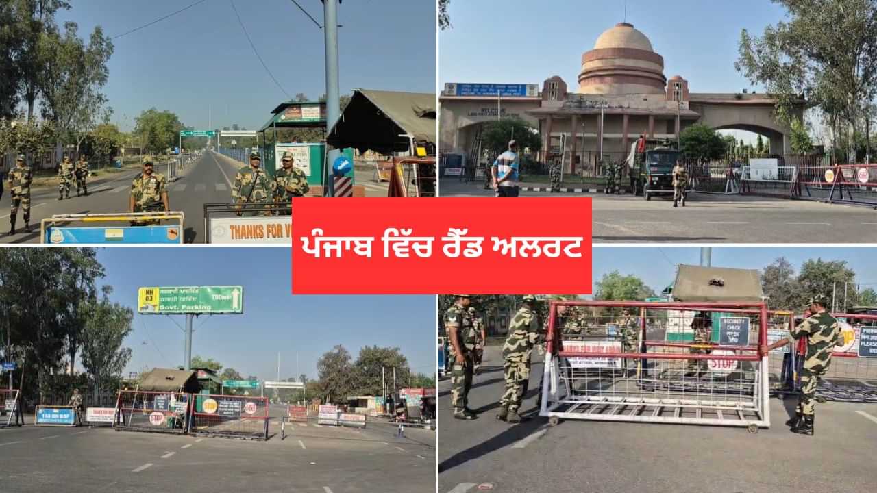 Pahalgam Attack: ਪੰਜਾਬ ਵਿੱਚ ਰੈੱਡ ਅਲਰਟ, ਅਟਾਰੀ ਸਰਹੱਦ ਆਮ ਲੋਕਾਂ ਲਈ ਬੰਦ
